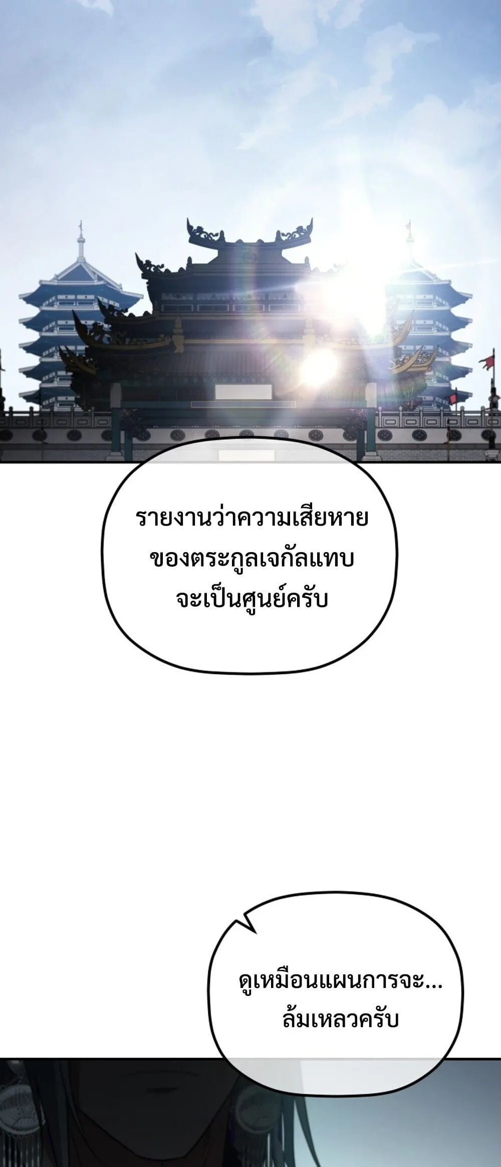 The Youngest Son of the Eunhae Sangdan บ_ตรชายคนส_ดท_องแห_งหอการค_าอ_นเฮ ตอนที่ ตอนที่ 50 รูปที่ 82