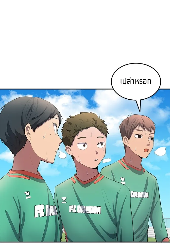 นักเตะแข้งสวรรค์ ตอนที่ 43 รูปที่ 62