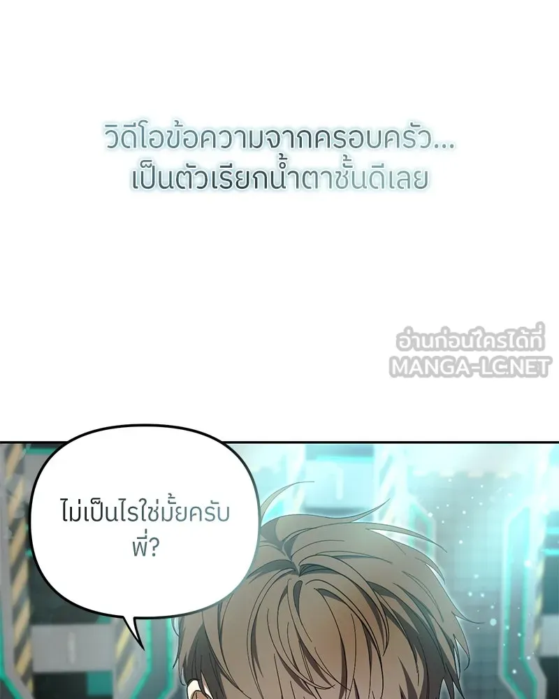 ย้อนเวลามาเป็นมักเน่ ตอนที่ 42 รูปที่ 150