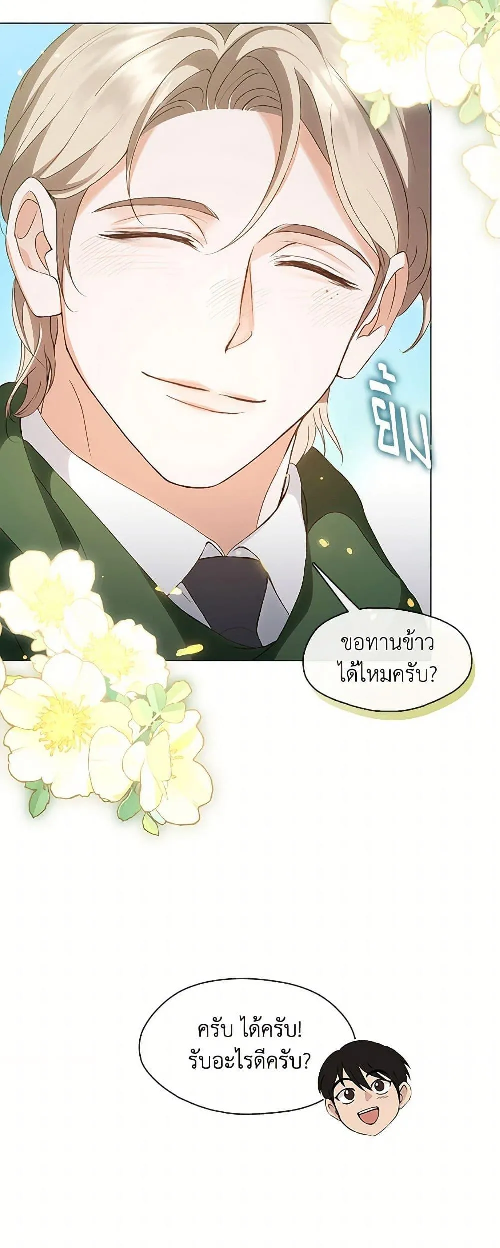 Afterlife Diner ร_านอาหารหล_งความตาย ตอนที่ ตอนที่ 62 รูปที่ 3