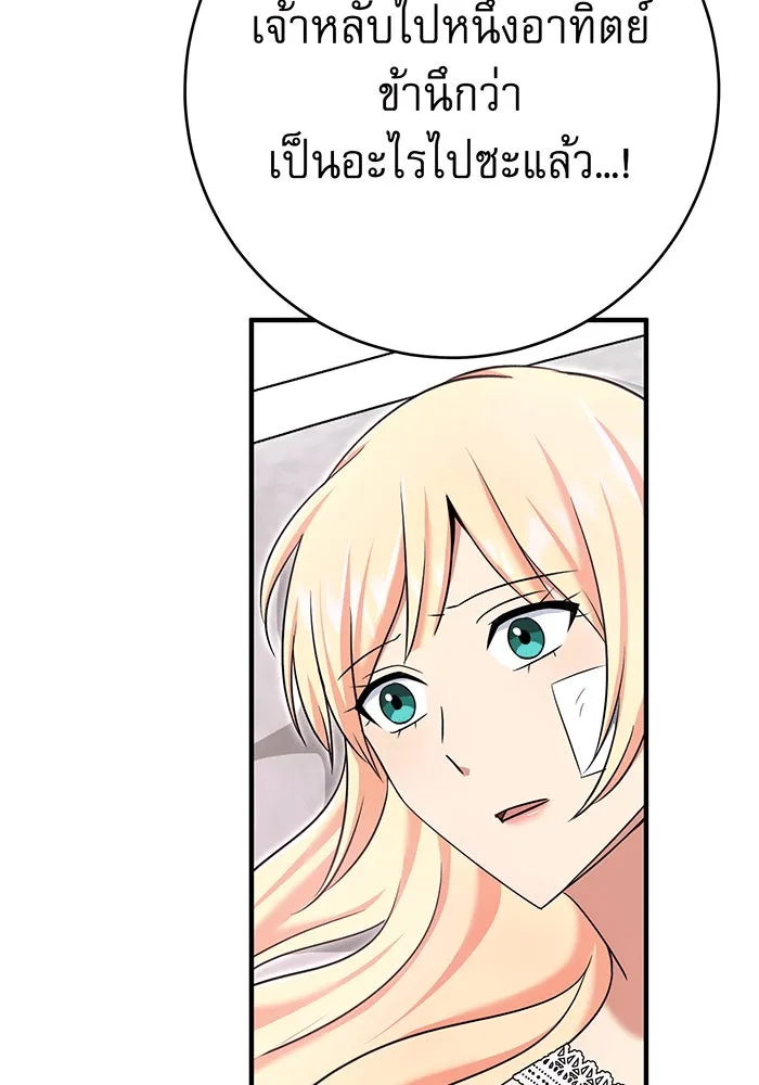 นางร้ายที่ไหนจะมีคุณธรรม ตอนที่ 149 รูปที่ 89