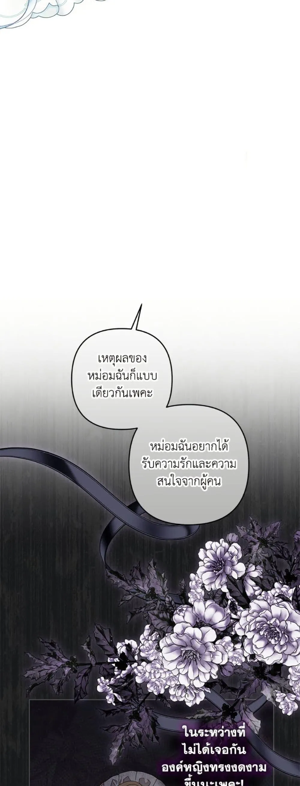 Being a Maid is Better than Being a Princess ฉ_นเป_นสาวใช_ได_ด_กว_าเป_นเจ_าหญ_งอ_กค_ะ ตอนที่ ตอนที่ 47 รูปที่ 33