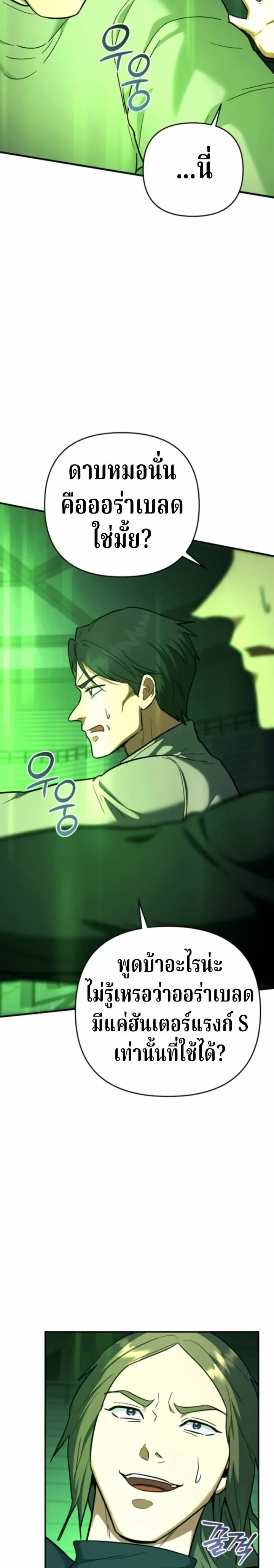 The Swordsmanship Instructor at the Academy ฉ_นกลายเป_นคร_สอนดาบของสถาบ_นไปซะแล_ว ตอนที่ ตอนที่ 46 รูปที่ 7