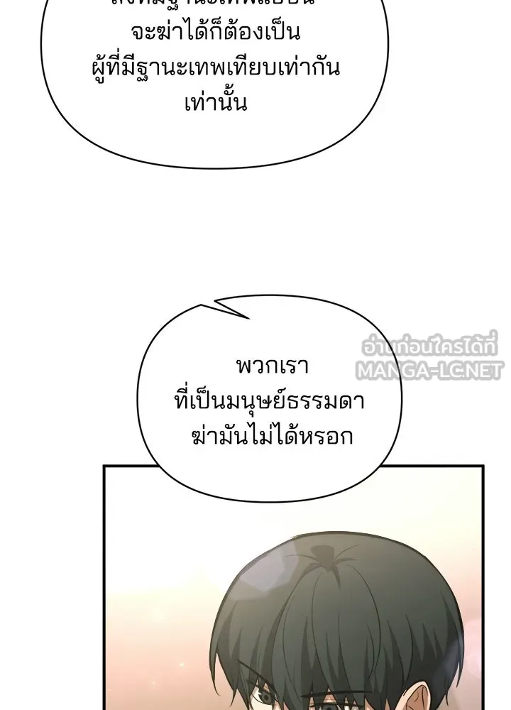 ผู้พิชิตเกมป้องกันฐาน ตอนที่ 165 รูปที่ 12
