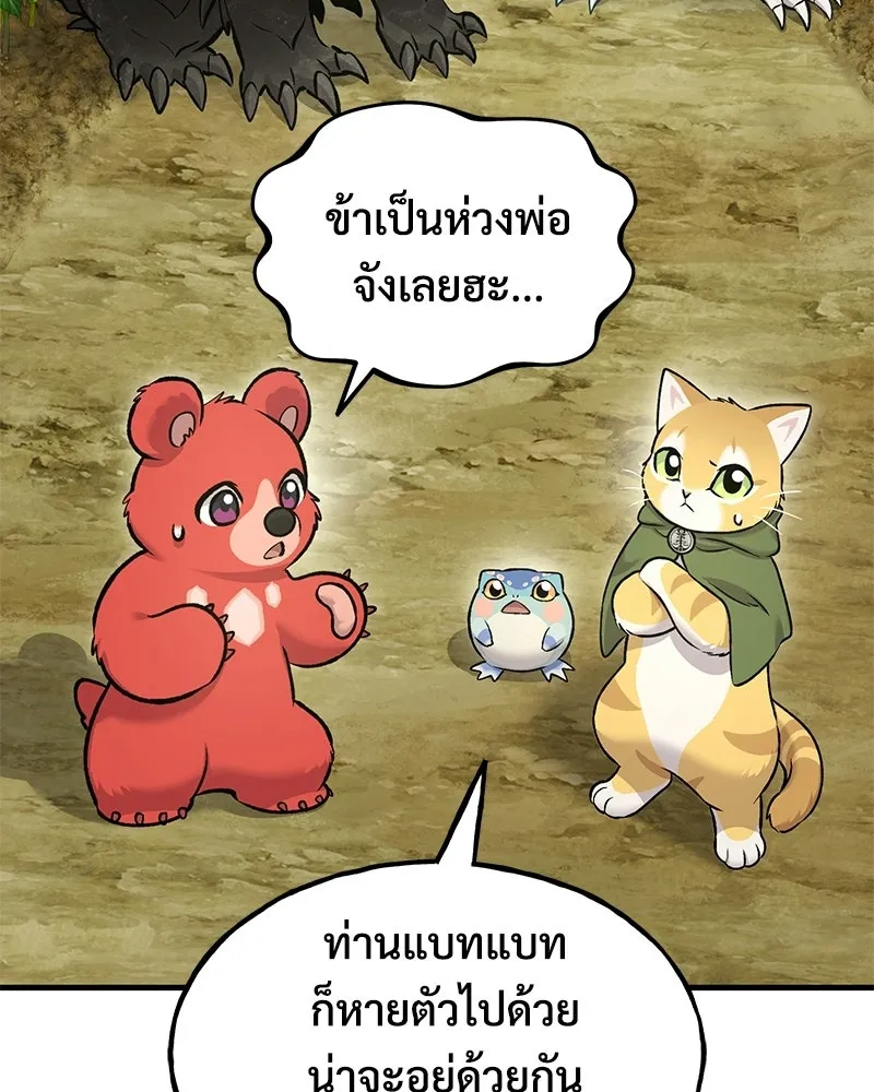 ปลูกผักพิชิตหอคอย ตอนที่ 125 รูปที่ 56