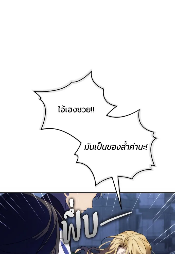 ฉันจะจีบท่านดยุกแดนเหนือ ตอนที่ 89 รูปที่ 29
