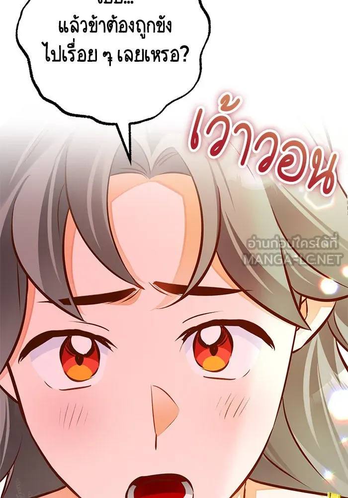 บุตรีดยุกขอไม่แต่งงานbrกับหนุ่มในฝัน ตอนที่ 47 รูปที่ 99