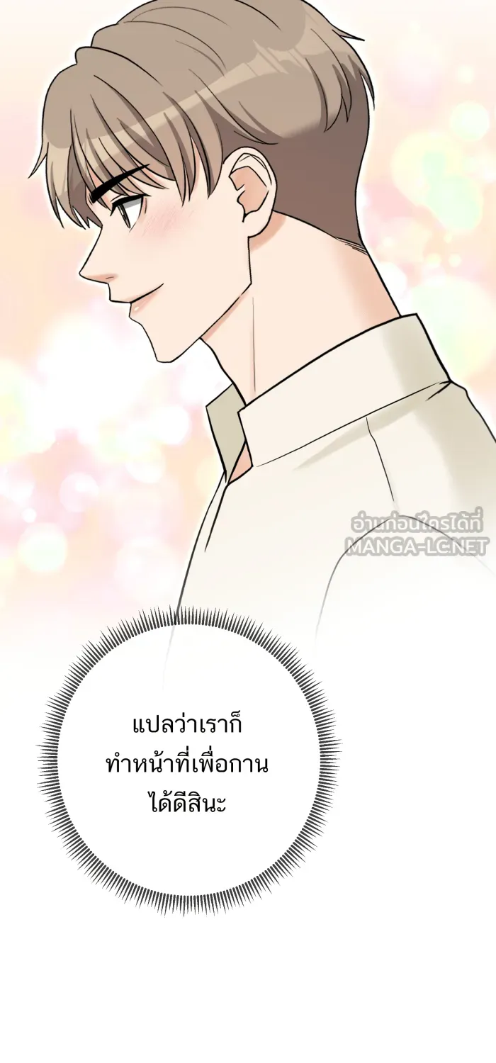 ตื่นมาอีกทีก็เป็นนายเอกไปซะแล้ว ตอนที่ 20 คำชม รูปที่ 36