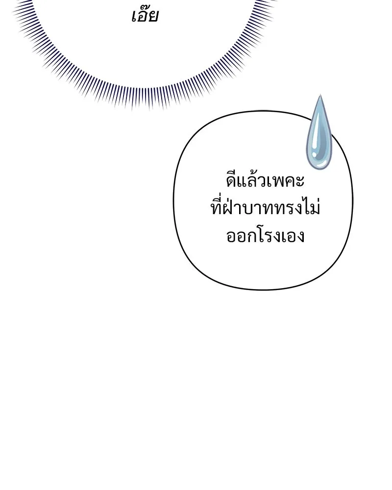 เจ้าสาวแกรนด์ดยุกปีศาจ ตอนที่ 32 รูปที่ 91