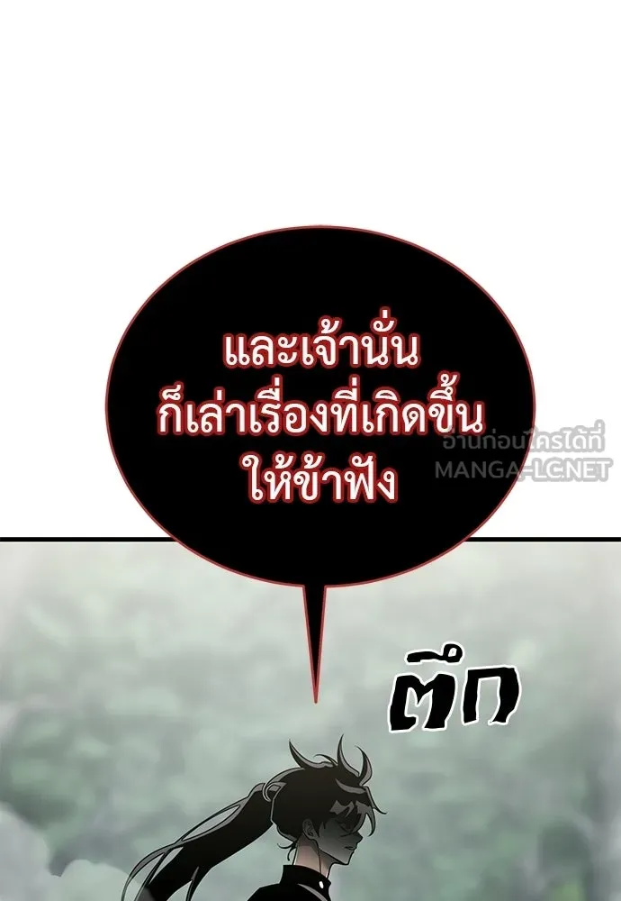 ยมราชลงทัณฑ์ ตอนที่ 132 รูปที่ 135