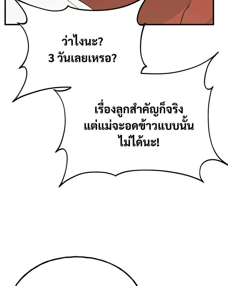 ปลูกผักพิชิตหอคอย ตอนที่ 25 รูปที่ 112