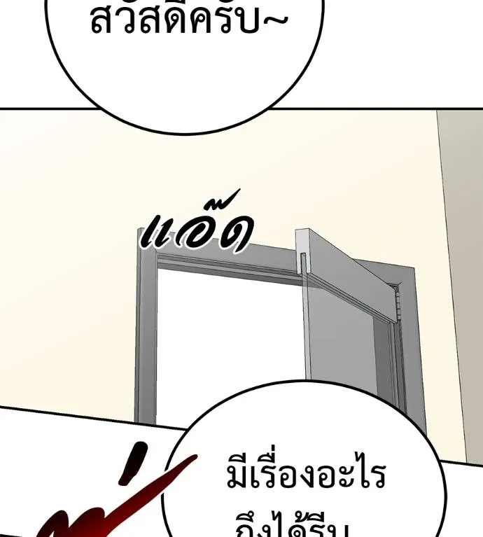 เรียกฉันว่าพระเจ้า ตอนที่ 30 รูปที่ 122