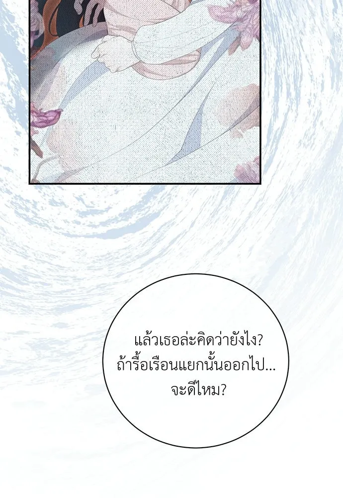 สาวใช้อย่างฉัน ขอเลือกหันหลังให้นาย ตอนที่ 49 รูปที่ 97