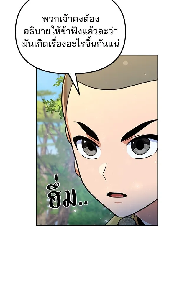 พอแล้วขันที อยากมีเจ้าโลก ตอนที่ 52 (จบซีซัน 1) รูปที่ 29