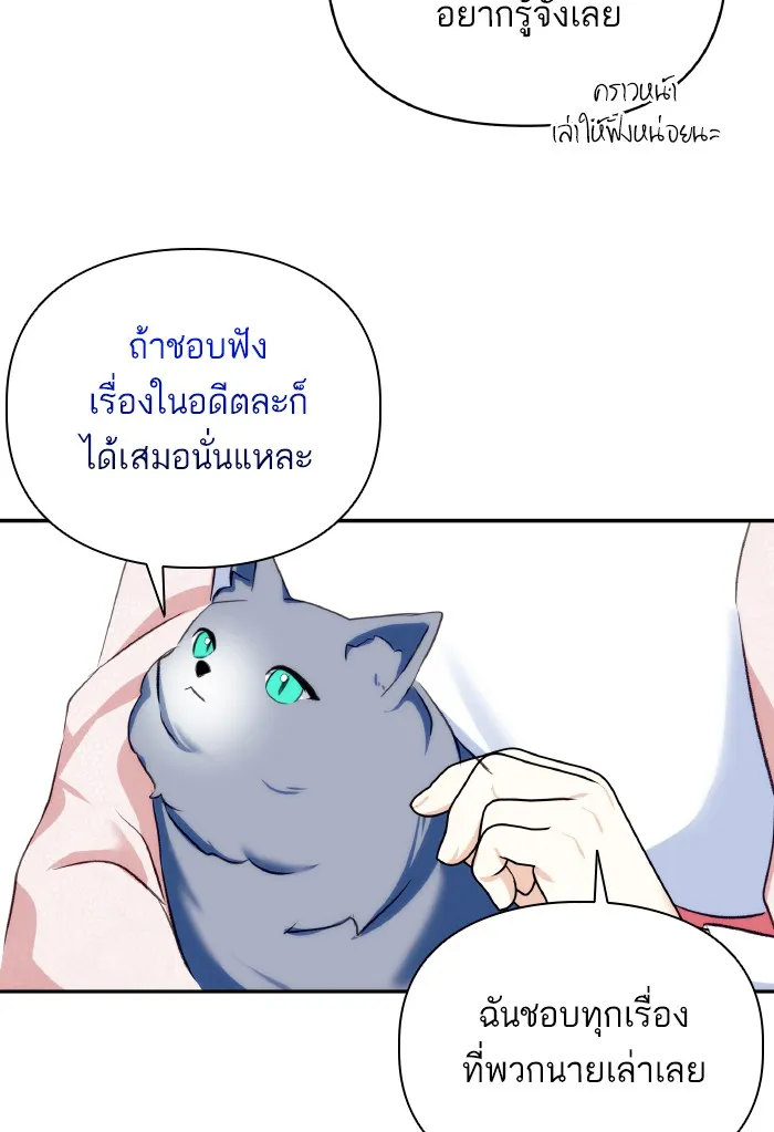 บุตรสาวของดยุกปีศาจ ตอนที่ 73 รูปที่ 80