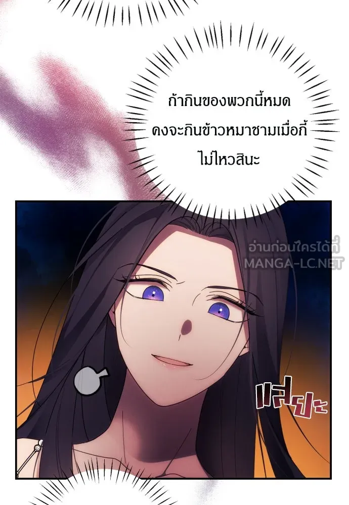 ฉันจะจีบท่านดยุกแดนเหนือ ตอนที่ 25 รูปที่ 60