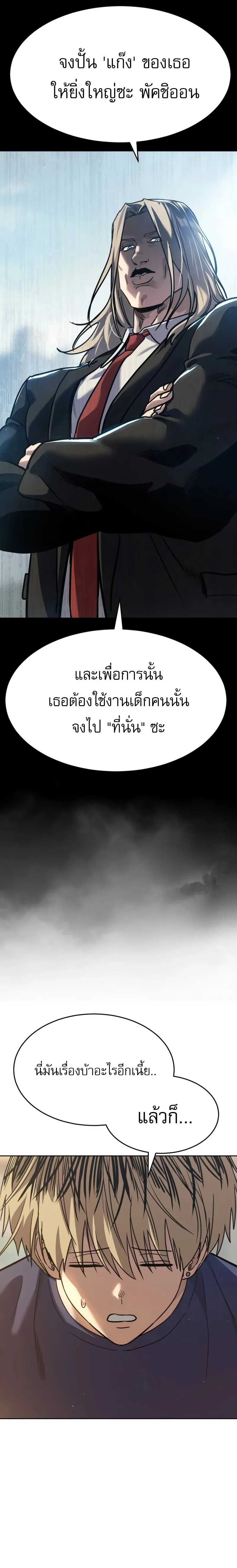 Laws of The Good Child ตอนที่ ตอนที่ 51 รูปที่ 27