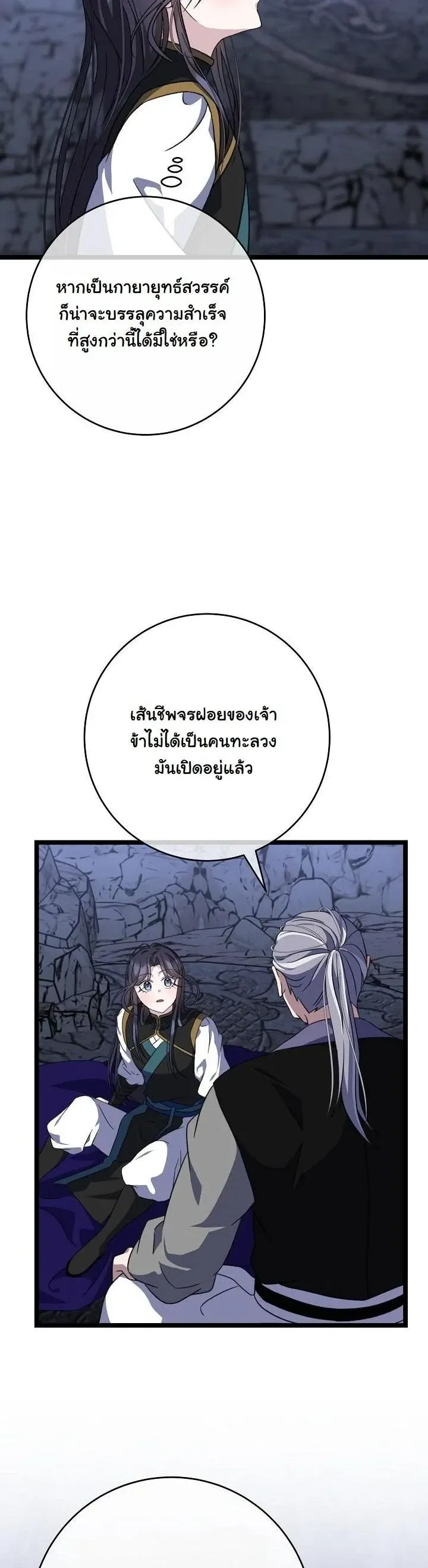 The Return of Namgung_s Granddaughter ตอนที่ ตอนที่ 37 รูปที่ 5