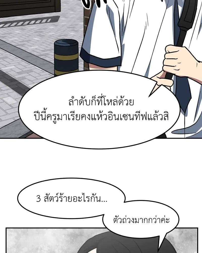 โรงเรียนสัตว์กินเนื้อ ตอนที่ 9 รูปที่ 56