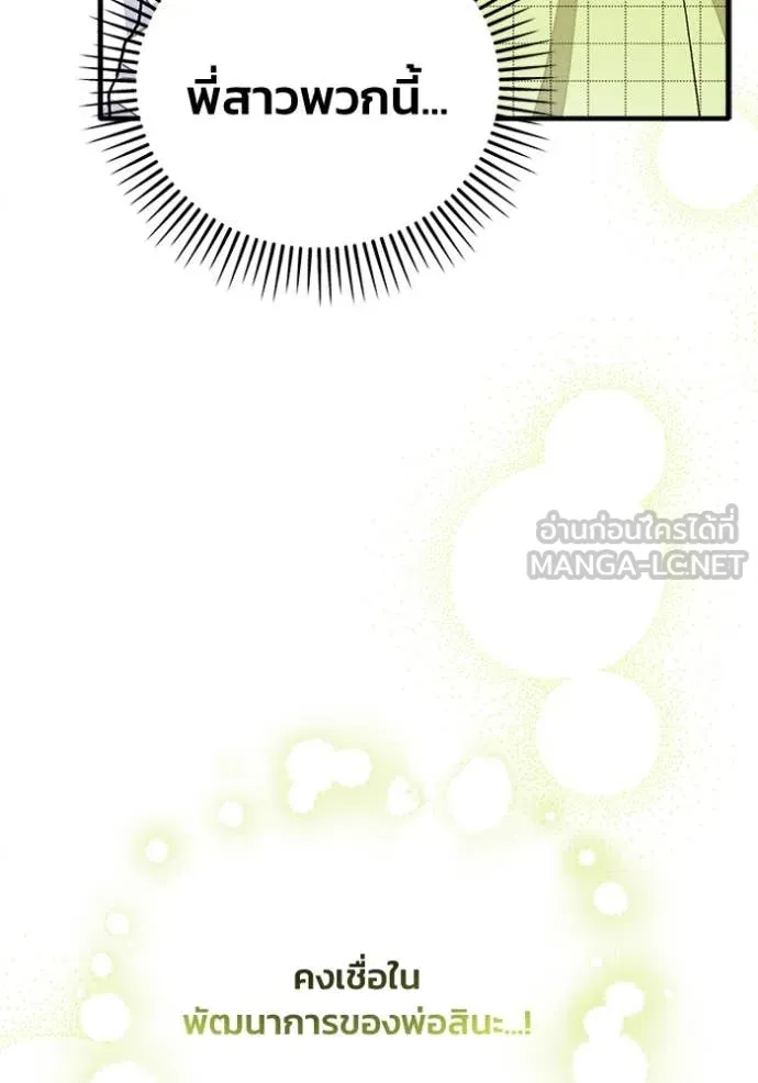 รักนะคะ ป๊ะป๋า ตอนที่ 18 รูปที่ 22