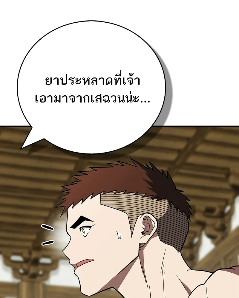 สุดยอดเทรนเนอร์แห่งยุทธภพ ตอนที่ 102 คนที่เฝ้ารอ รูปที่ 203