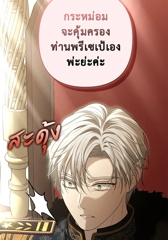 เกมรักด่านสุดท้ายจับนายพระเอก ตอนที่ 14 รูปที่ 86