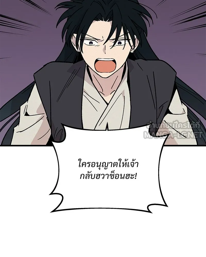 ข้าต้องไม่ใช่พระชายา ตอนที่ 30 รูปที่ 39