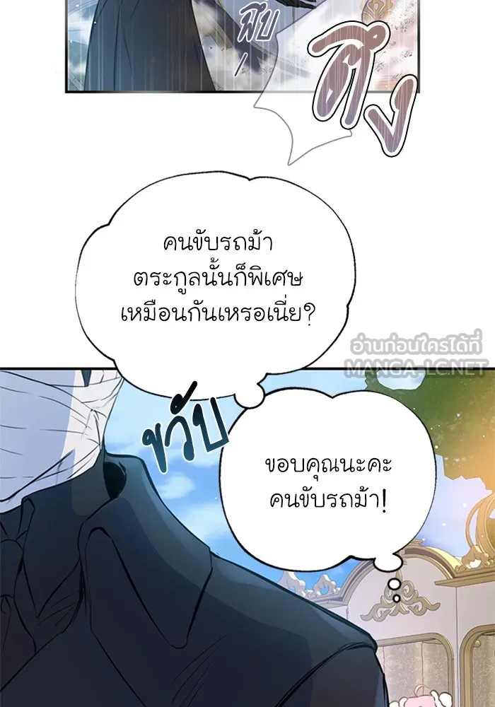 ไหนบอกว่าฉันใกล้ตาย ตอนที่ 1 รูปที่ 87