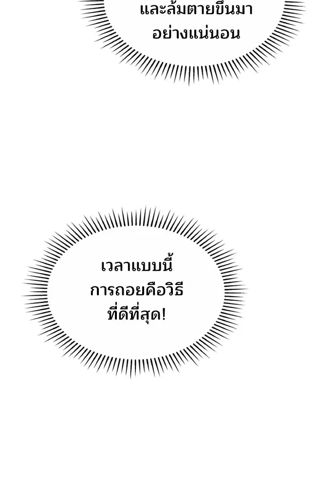 เหตุผลที่นางร้ายจับดาบ ตอนที่ 25 รูปที่ 11