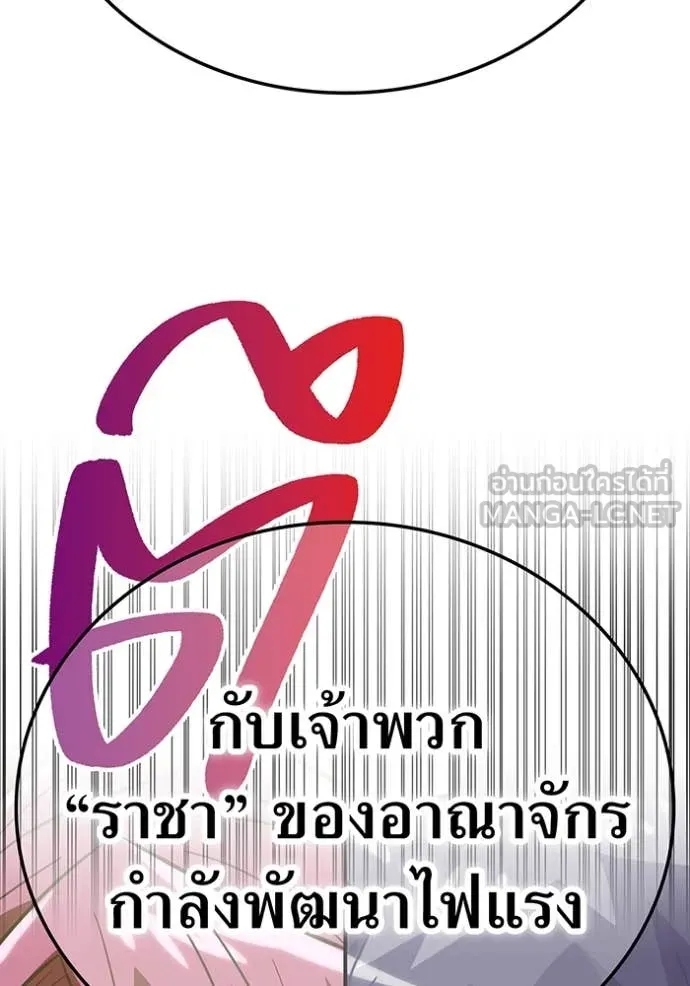 เพลเยอร์เลือดเทวะ ตอนที่ 87 รูปที่ 190