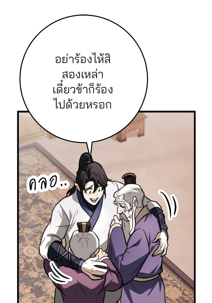 ดาบแห่งจักรพรรดิ ตอนที่ 48 รูปที่ 142