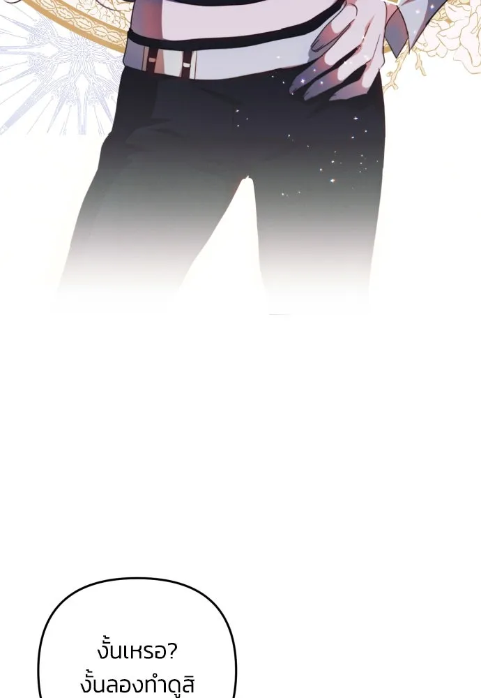 ฉันจะจีบท่านดยุกแดนเหนือ ตอนที่ 2 รูปที่ 16