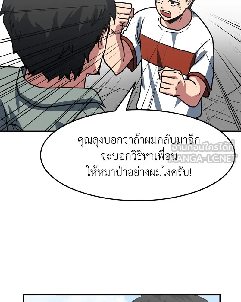 โรงเรียนสัตว์กินเนื้อ ตอนที่ 63 รูปที่ 96