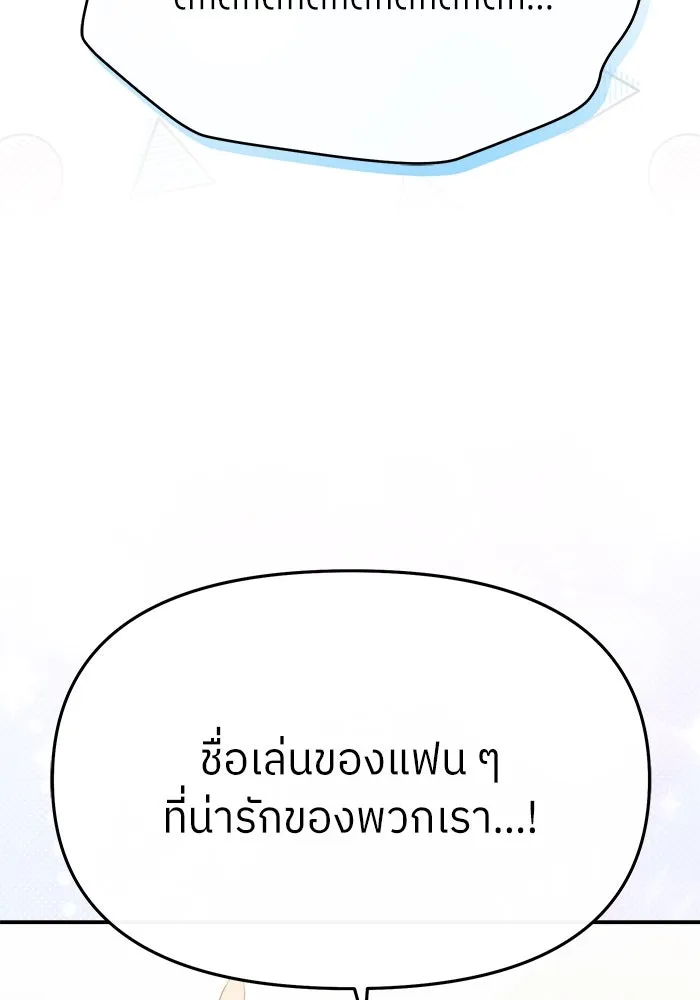 ย้อนเวลามาเป็นมักเน่ ตอนที่ 53 รูปที่ 113