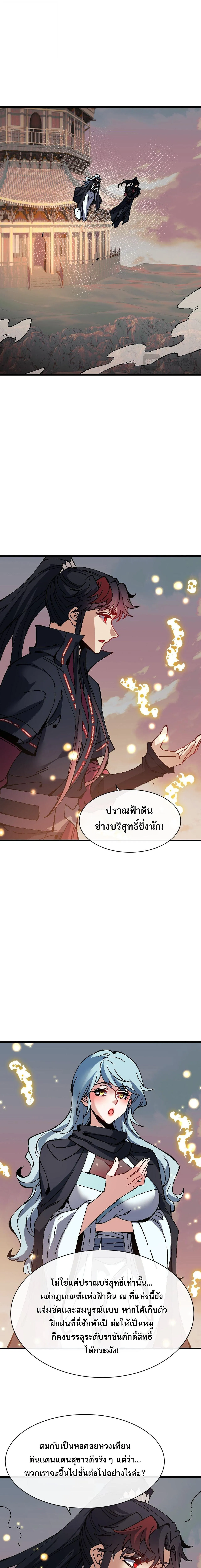 Devious Son of Heaven อาจารย_ ศ_ษย_บ_าขอกบฎนะขอร_บ ตอนที่ ตอนที่ 184 รูปที่ 7