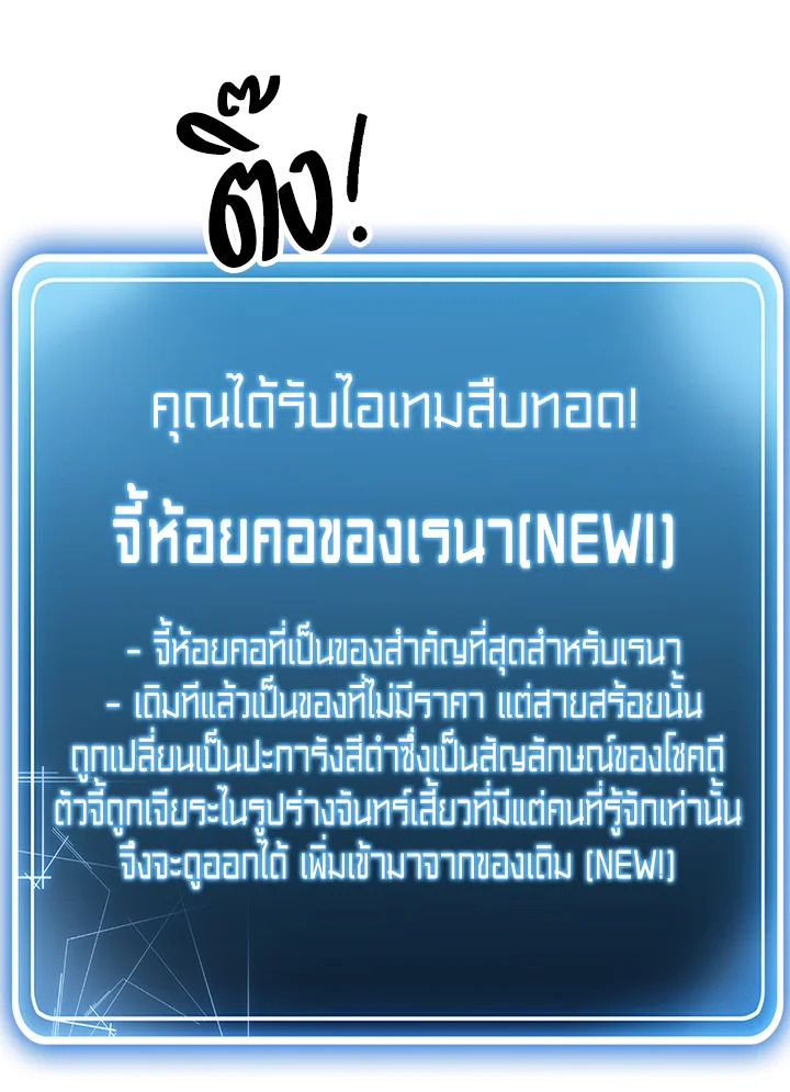 พลทหารโครงกระดูกผู้ม ตอนที่ 111 รูปที่ 97