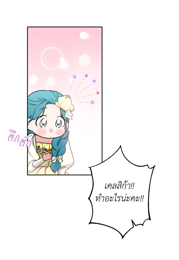 เลดี้มินต์ ตอนที่ 32 รูปที่ 40