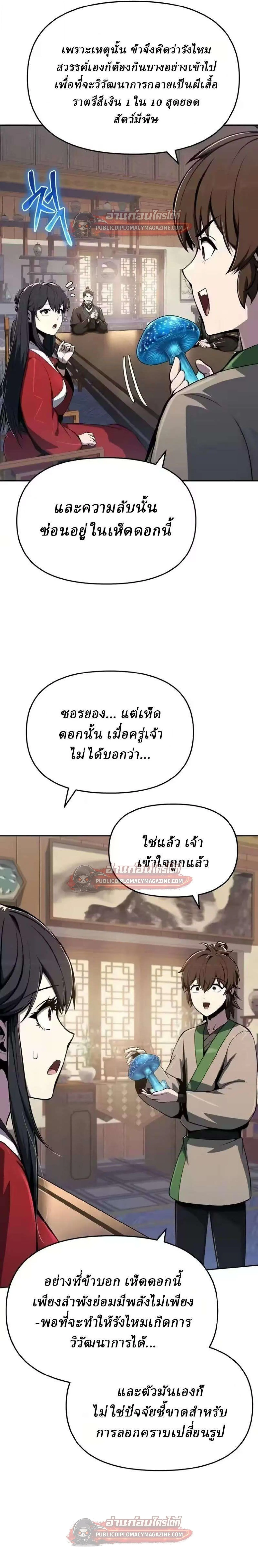 The Poison Master of Sacheon Tang Clan สาราน_กรมส_ตว_พ_ษของสตร_มเมอร_ผ_เก_ดใหม_ในต_างโลก ตอนที่ ตอนที่ 83 รูปที่ 31