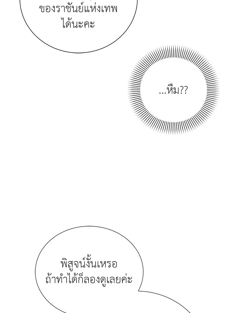 คนสวนโลกฮันเตอร์ ตอนที่ 58 รูปที่ 65