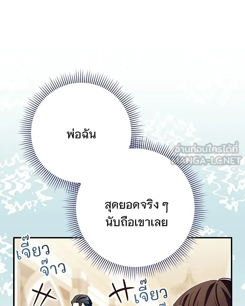 เจ้าสาวแกรนด์ดยุกปีศาจ ตอนที่ 34 รูปที่ 33