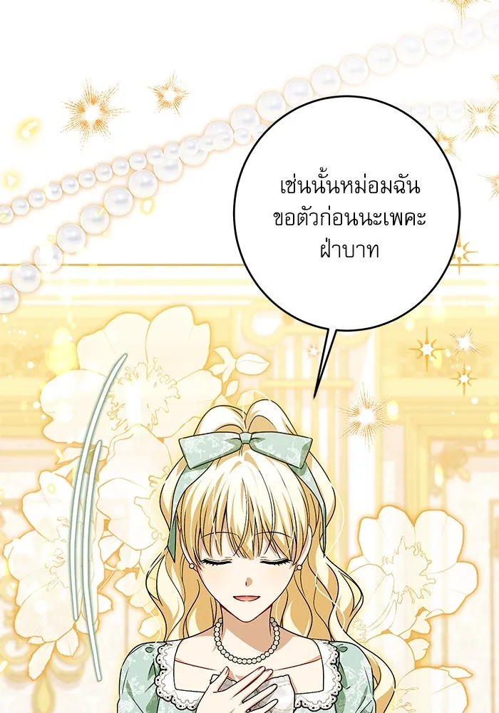 ครอบครัวตัวร้ายปล่อยฉันไปเถอะ ตอนที่ 43 รูปที่ 94