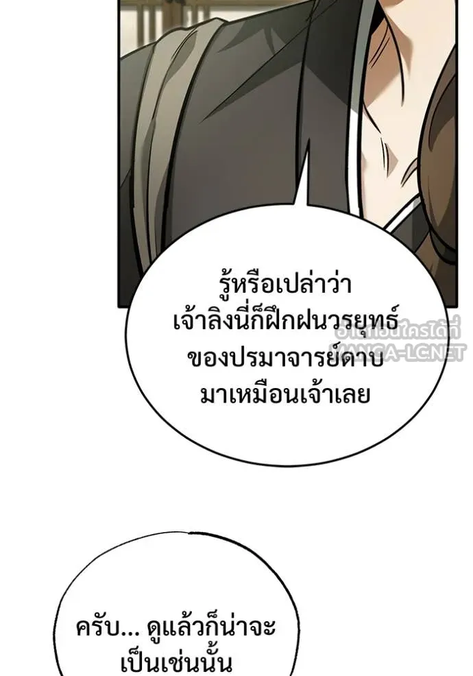 Regressor’s Life Aft ตอนที่ 81 รูปที่ 97