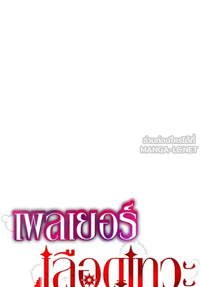 เพลเยอร์เลือดเทวะ ตอนที่ 84 รูปที่ 21