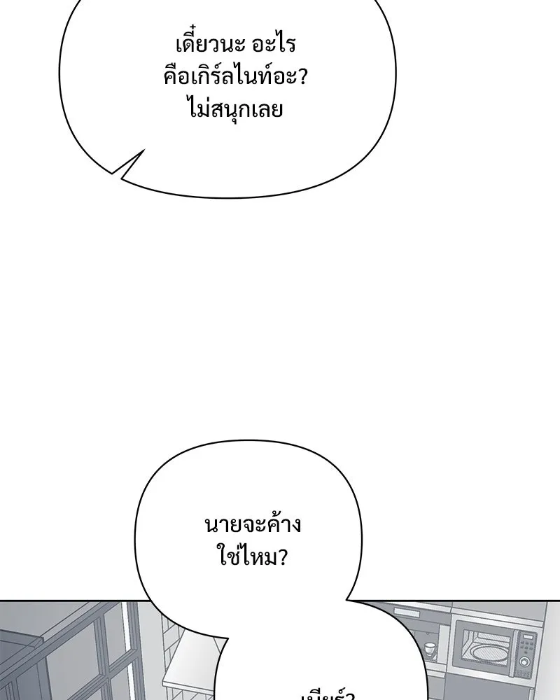 รักนี้ไม่ต้องมีเซนส์ ตอนที่ 29 รูปที่ 137