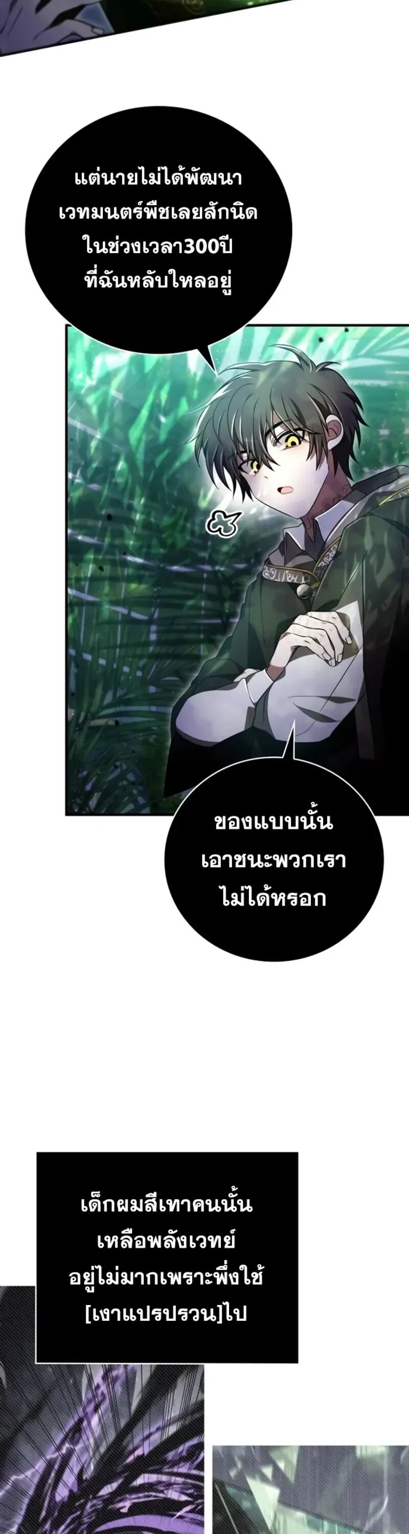 I Become a Legendary Arch Mage by Reading a Book ฉ_นกลายเป_นจอมเวทย_ในตำนานจากการอ_านหน_งส_อ ตอนที่ ตอนที่ 26 รูปที่ 79