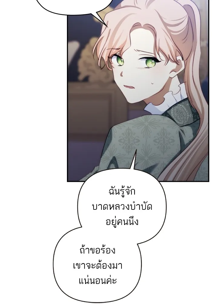 บุตรสาวของดยุกปีศาจ ตอนที่ 91 รูปที่ 74