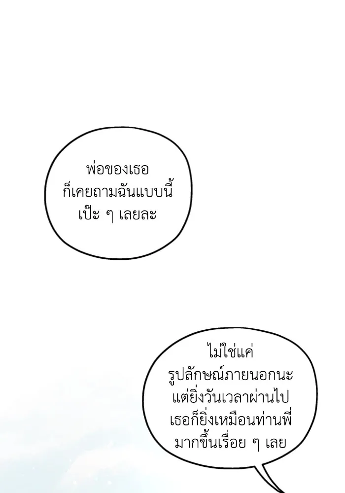 ครอบครัวสามีเห็นทีจะคลั่งรัก ตอนที่ 47 รูปที่ 91