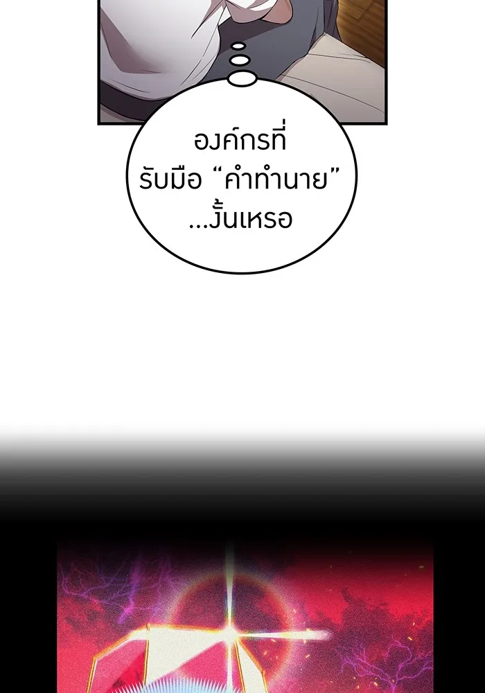 ฮันเตอร์สกิลโกง ตอนที่ 9 พิธีล้างบาป รูปที่ 142