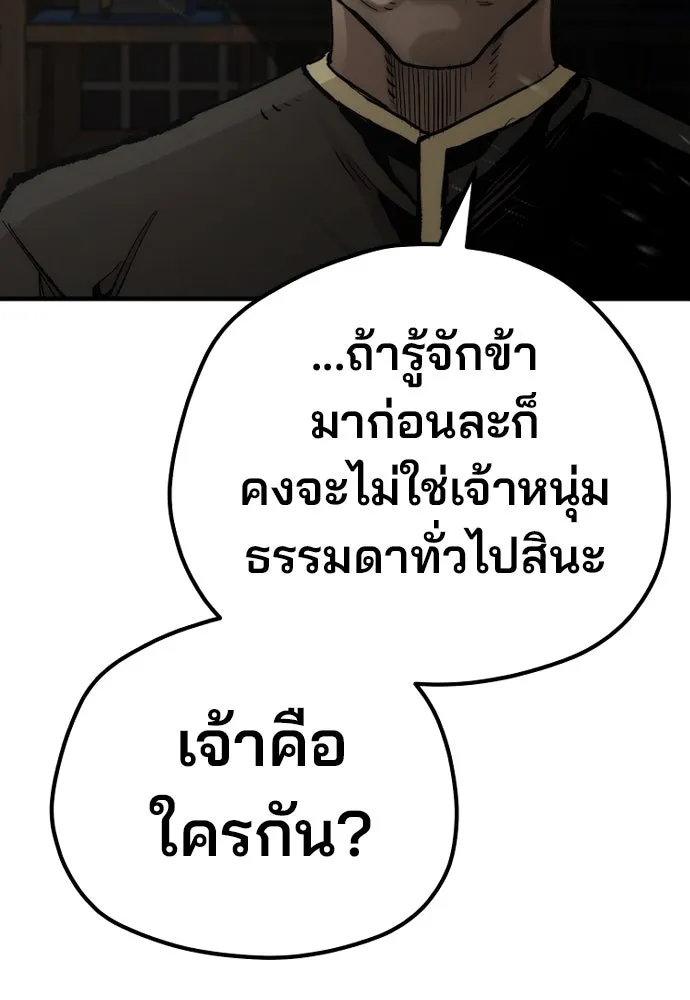 เส้นทางสู่เทพมาร ตอนที่ 98 รูปที่ 119