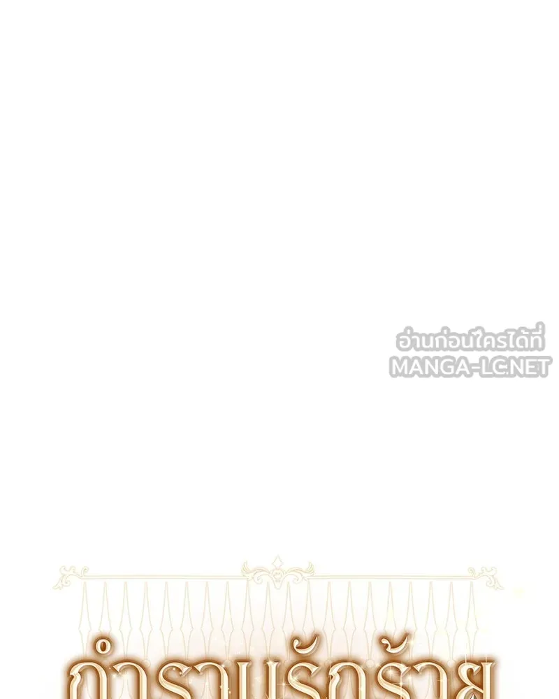 กำราบรักร้ายนายจอมพยศ ตอนที่ 19 รูปที่ 9